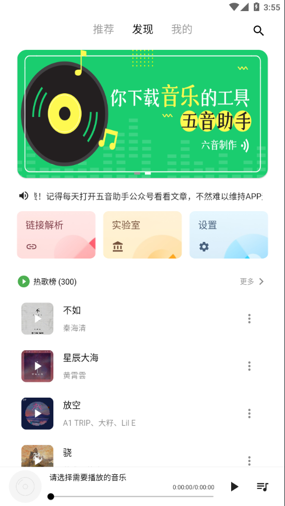 五音助手图1