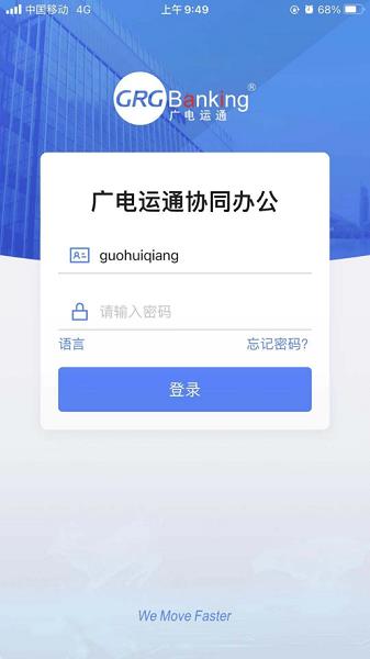 GRG协同办公图2