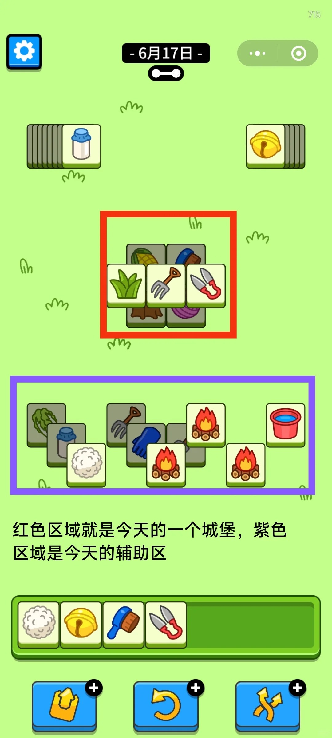 羊了个羊6月17日攻略 羊了个羊第二关羊羊大世界通关技巧6.17图4