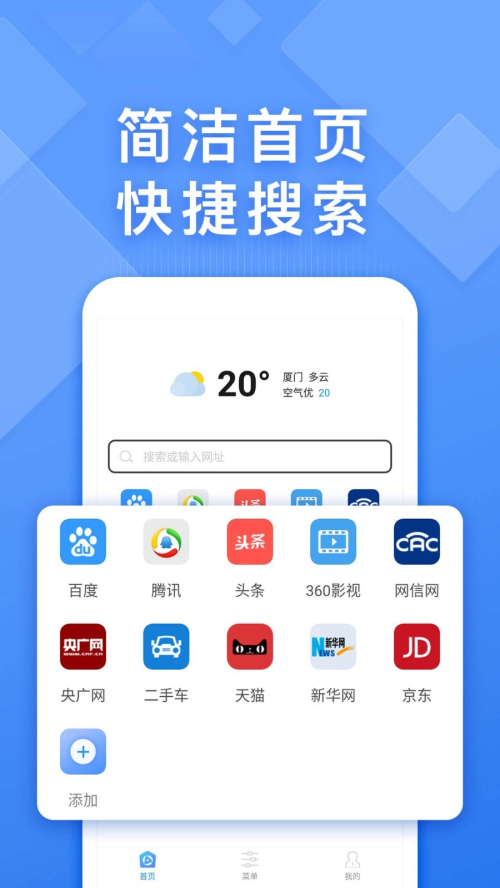 快搜浏览器图1