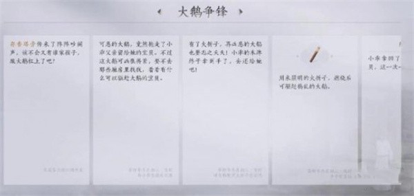 燕云十六声大鹅争锋任务怎么做 大鹅争锋任务攻略图5