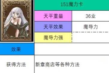 神之天平魔力卡怎么获得 神之天平魔力卡获得方法分享图2