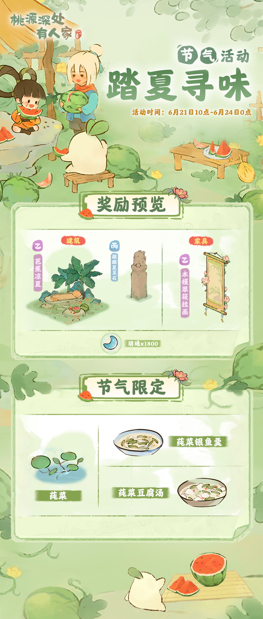 桃源深处有人家踏夏寻味怎么玩 桃源踏夏寻味活动介绍图1