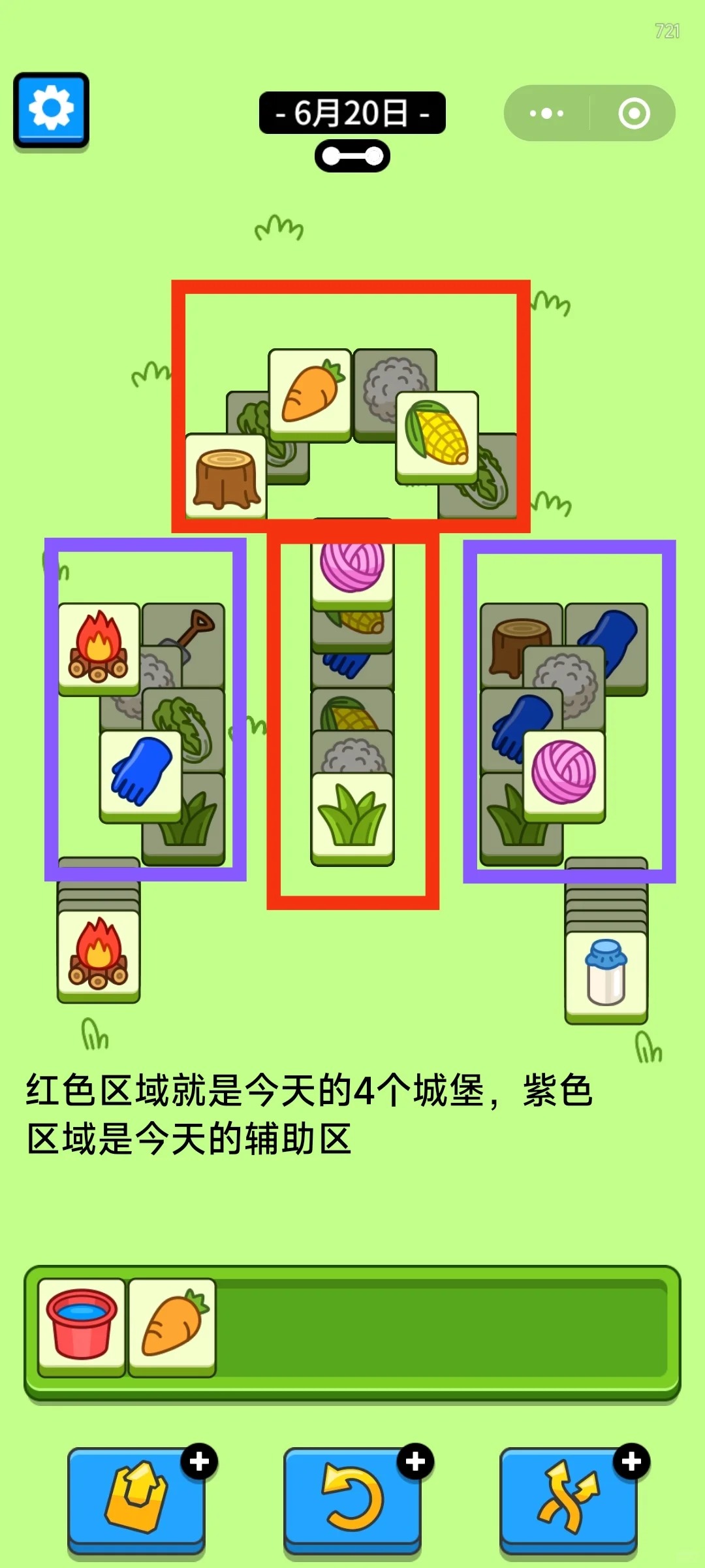 羊了个羊6月20日攻略 羊了个羊第二关羊羊大世界通关技巧6.20图4