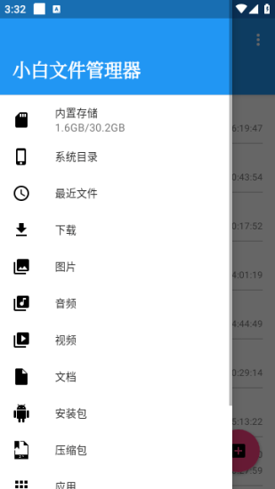 小白文件管理器apk图2