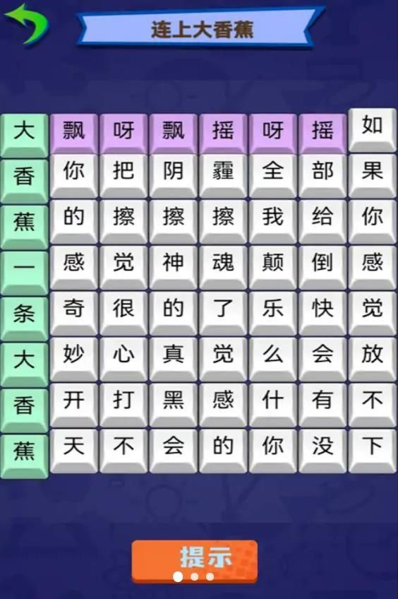 烧脑文字达人免广告版图2