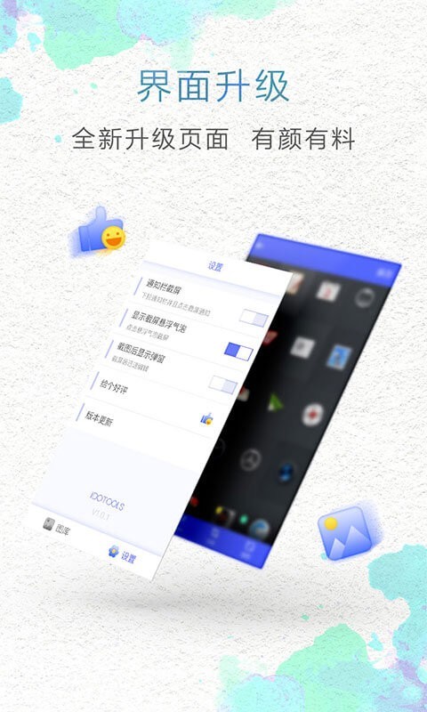 一键截屏图1