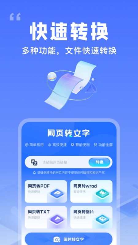 提取网页文字助手图2