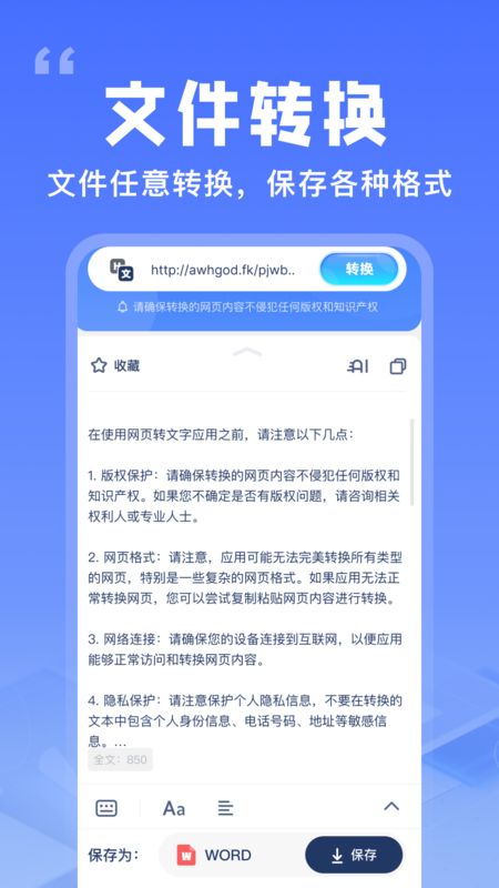 提取网页文字助手图1