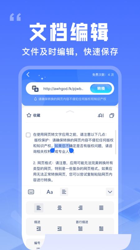 提取网页文字助手图3