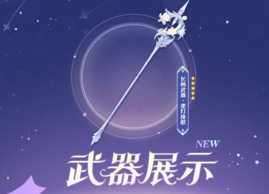 原神4.8新武器新任务一览图1