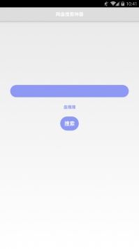 盘搜搜网盘搜索图3