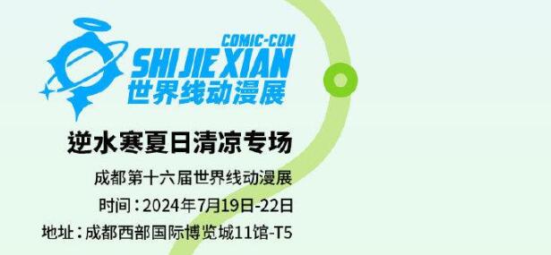 逆水寒7月线下活动时间表2024图2