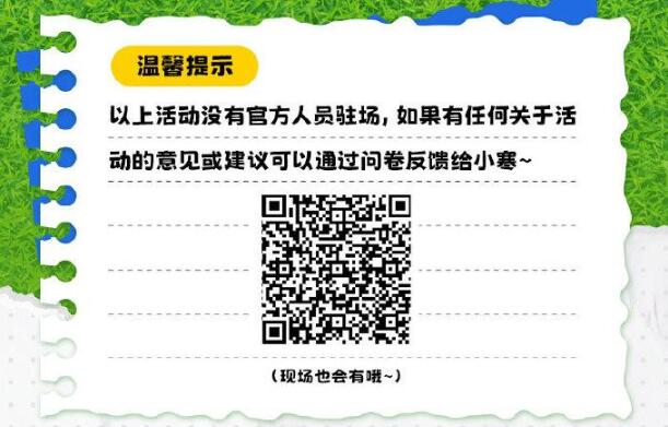 逆水寒7月线下活动时间表2024图8