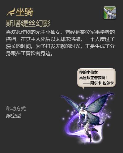 ff14斯塔缇丝幻影坐骑获得方法图4