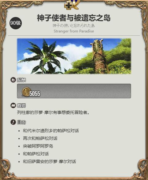 ff14斯塔缇丝幻影坐骑获得方法图1