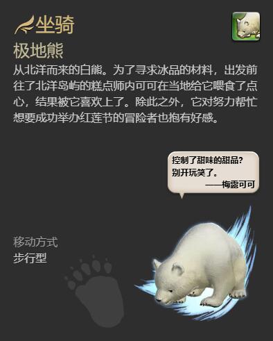 ff14极地熊获得方法图6