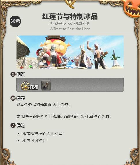 ff14极地熊获得方法图1