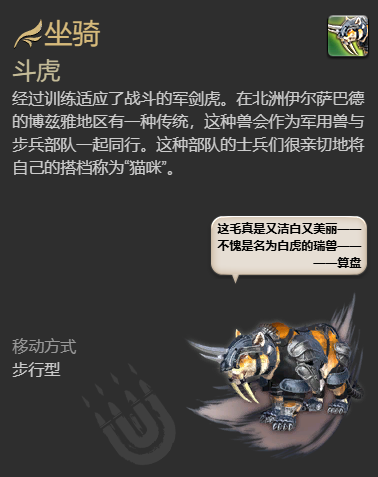 ff14斗虎坐骑获得方法图4