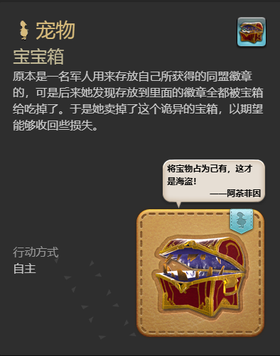 ff14宝宝箱宠物获得方法图4