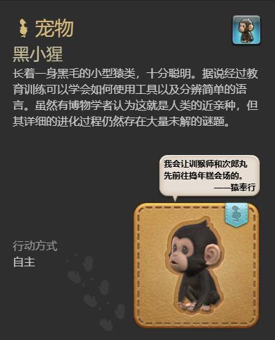 ff14黑小猩宠物获得方法图3