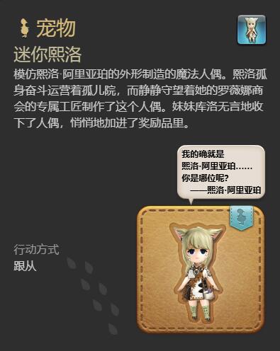 ff14迷你熙洛宠物获得方法图6