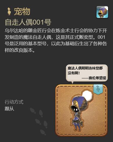 ff14自走人偶001号宠物获得方法图9