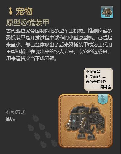 ff14原型恐慌装甲获得方法图7