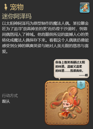 ff14迷你阿泽玛宠物获得方法图4