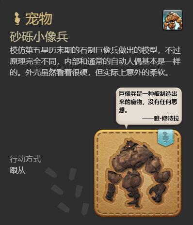 ff14砂砾小像兵获得方法图6