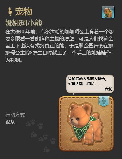 ff14娜娜珂小熊宠物获得方法图6