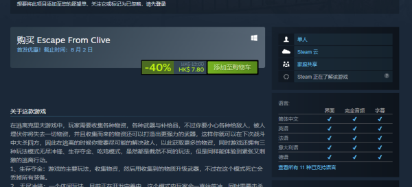 逃离克里夫steam售价说明图1