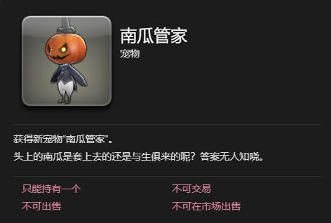 ff14南瓜管家宠物获得方法图3