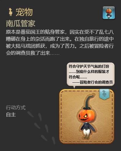 ff14南瓜管家宠物获得方法图4