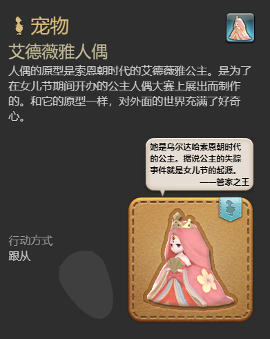 ff14艾德薇雅人偶获得方法图7