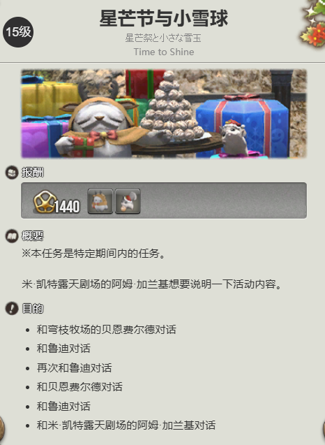 ff14鲁迪玩偶宠物获得方法图2