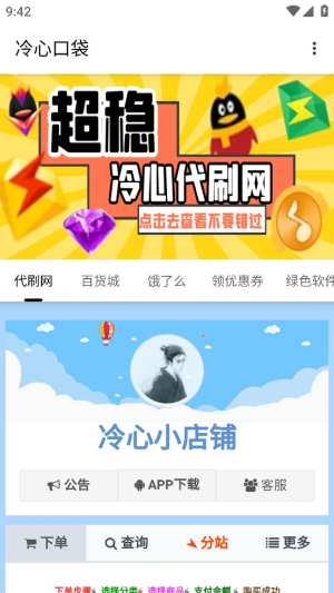 冷心口袋图3