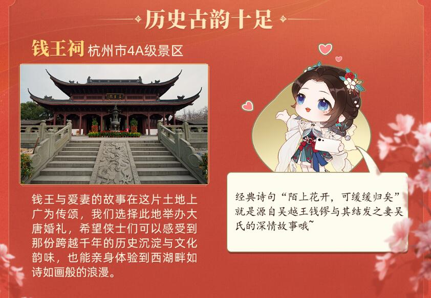 剑网3大唐婚礼2.0开始时间图5