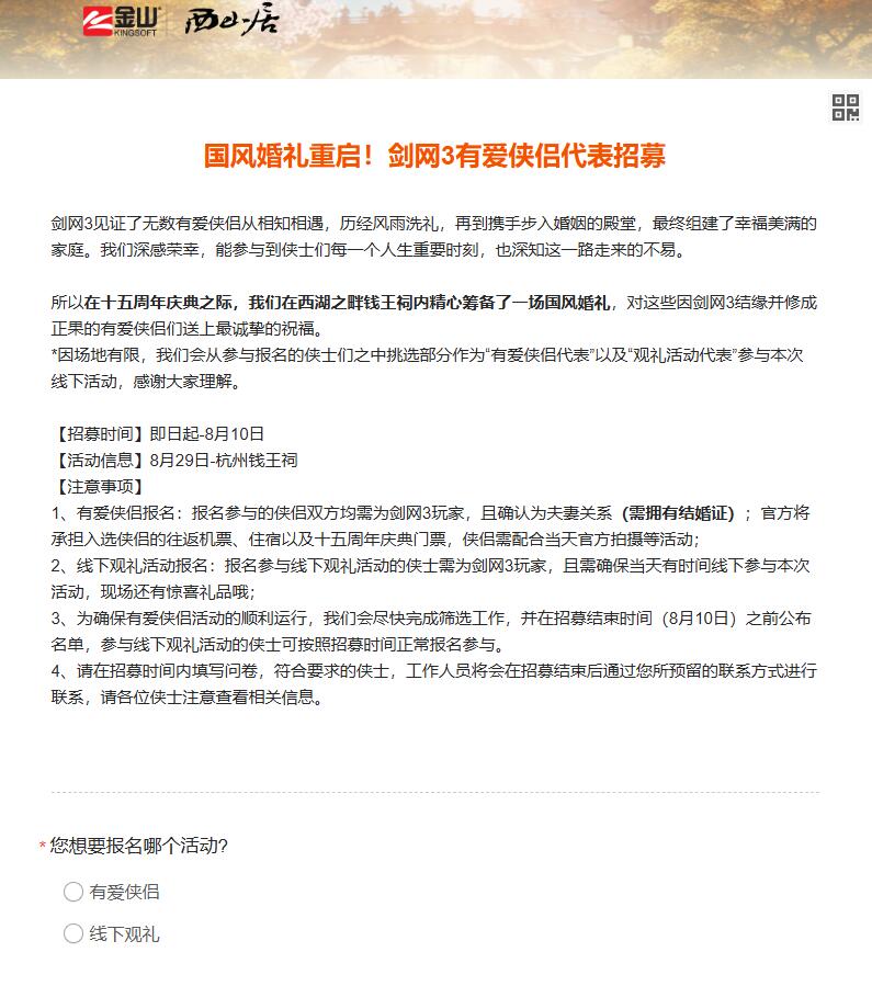 剑网3大唐婚礼2.0开始时间图2