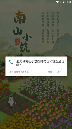 南山小筑最新版图2