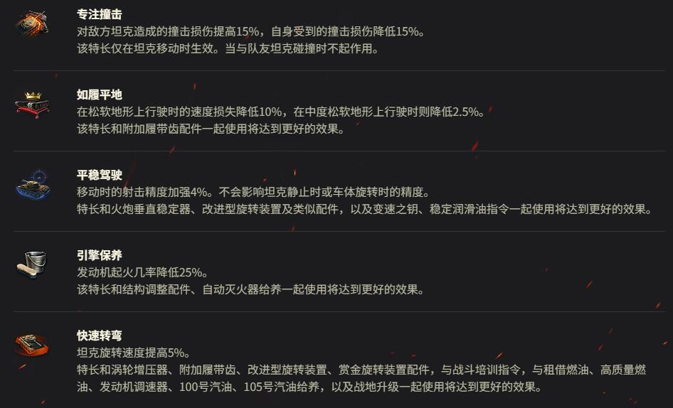 坦克世界弥诺陶洛斯乘员学习技能介绍图3