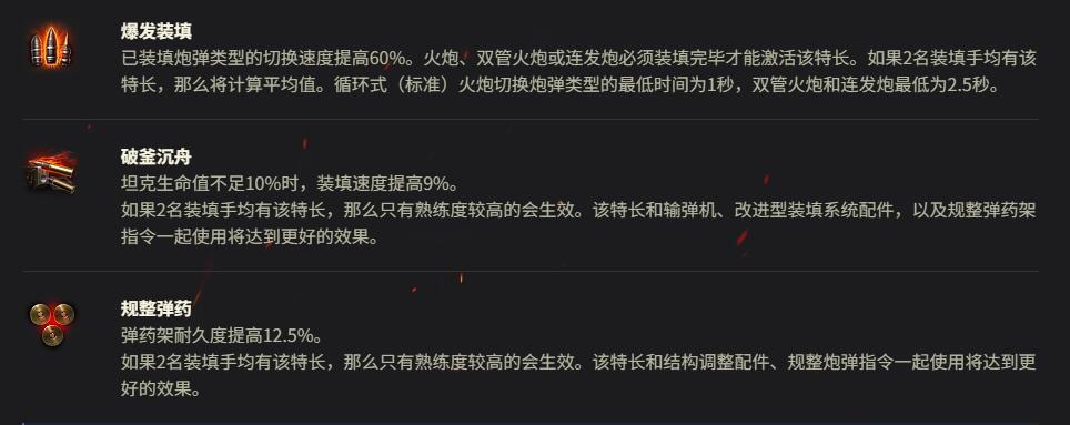 坦克世界弥诺陶洛斯乘员学习技能介绍图4