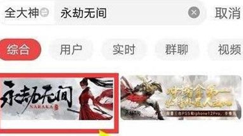 永劫无间怎么查看战绩 查看战绩方法图1