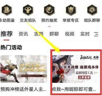 永劫无间怎么查看战绩 查看战绩方法图2