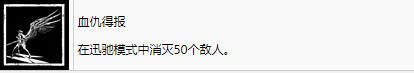 剑星血仇得报奖杯怎么解锁 剑星stellarblade血仇得报奖杯获取攻略图2