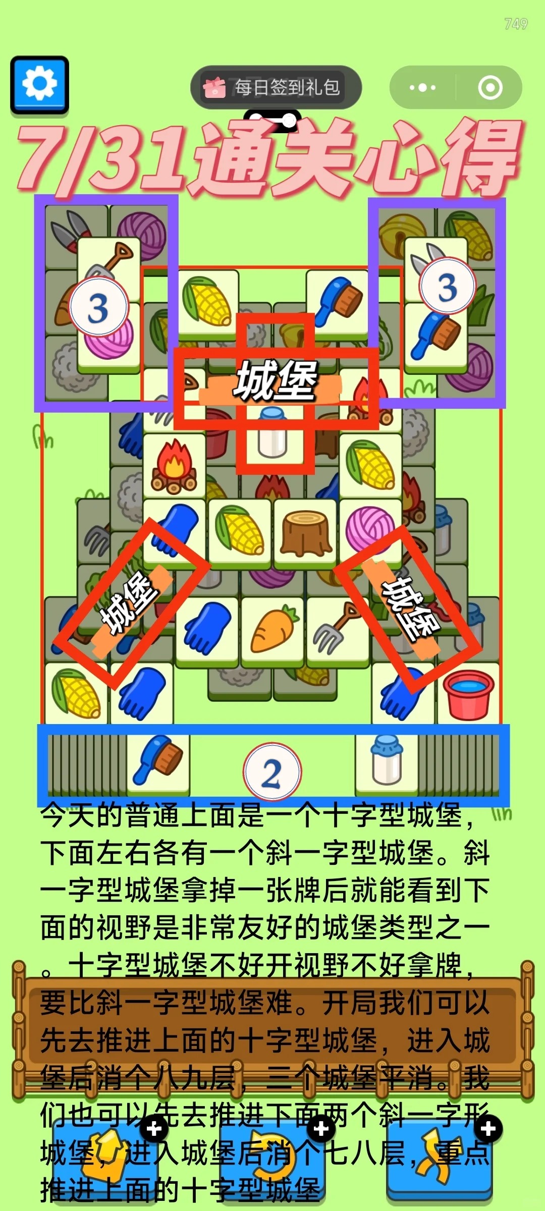 羊了个羊7月31日攻略2024 羊羊大世界羊了个羊第二关思路2024.7.31图1