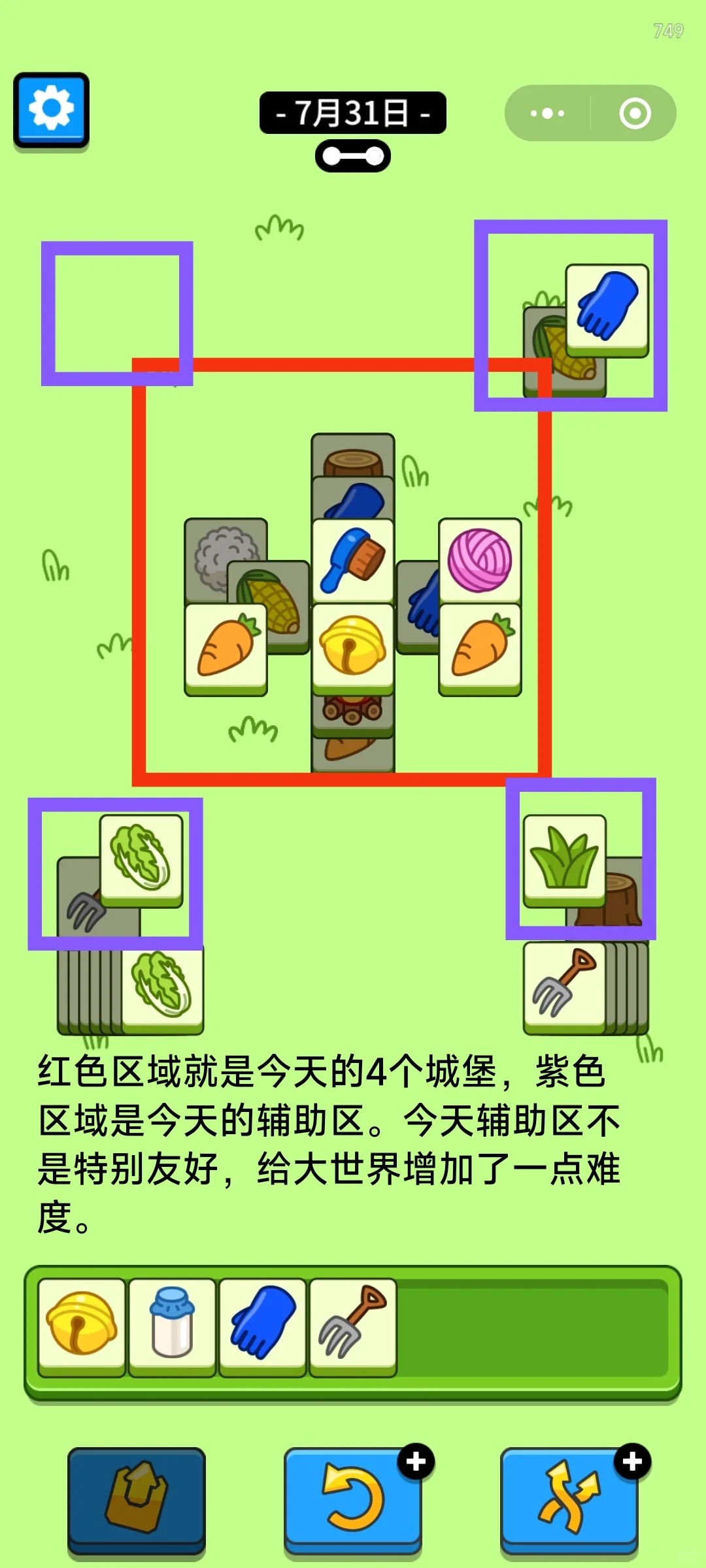 羊了个羊7月31日攻略2024 羊羊大世界羊了个羊第二关思路2024.7.31图4