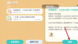 心动小镇展演通票怎么获得 心动小镇展演通票获取方法图2