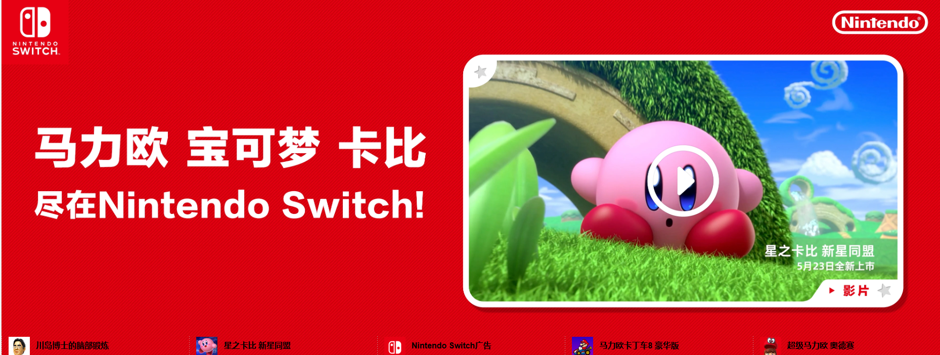 任天堂NS任天堂switch官方网址介绍图1