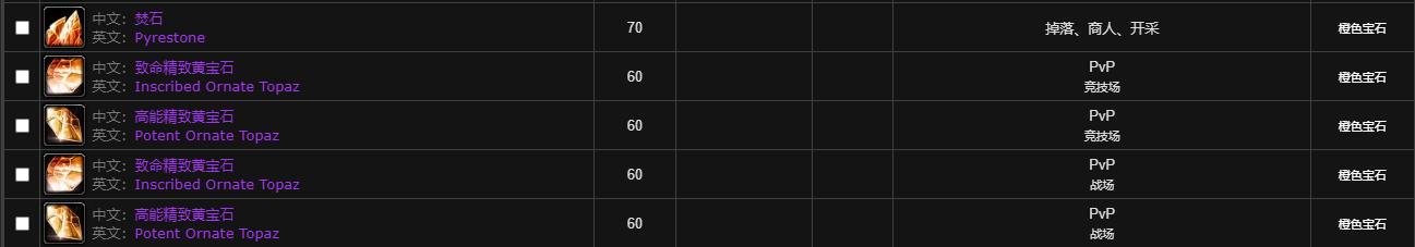 魔兽世界wlk宝石大全图5